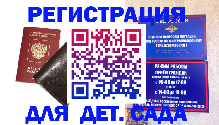 временная регистрация в Пензенской области